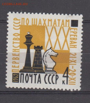 СССР 1962 шахматы 1м * до 19 03 - 65