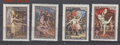СССР 1961 Советский балет 4м* до 19 03 - 66