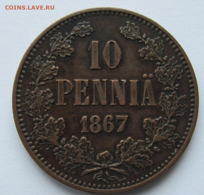 10 пенни 1867  до 18.03.21 - Безымянный