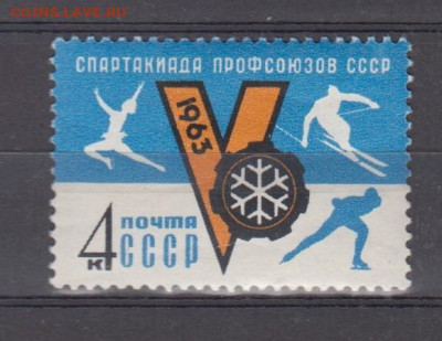 СССР 1963 спартакиада профсоюзов 1м* до 19 03 - 67