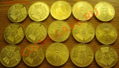 Простая юбилейка 2010-2011гг 15шт. - IMGP5552