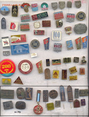 по 10р, кроме отмеченных - 2