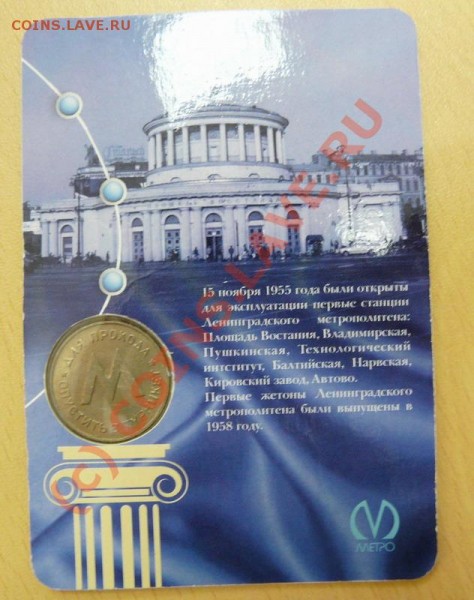 Юб. Жетоны Волковская и первый жетон МЕТРО!До 29 мая - 21МСК - perv_rev