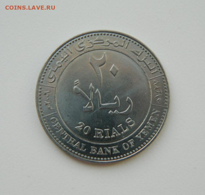 Йемен 20 риалов 2006 г. до 18.03.21 - DSCN7294.JPG