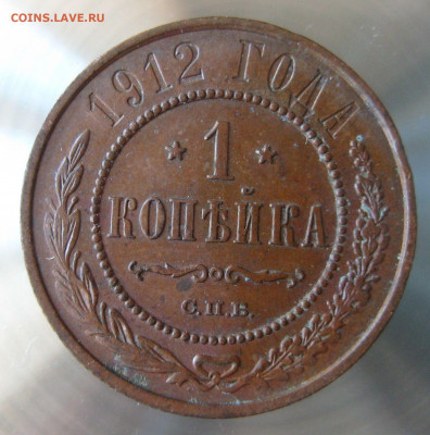 1,2,3 коп 1912г. - IMG_0021.JPG