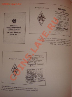 3 Медали и ромбик - DSC00383.