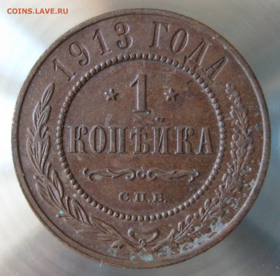 1,2,3 коп 1913г. - IMG_0023.JPG