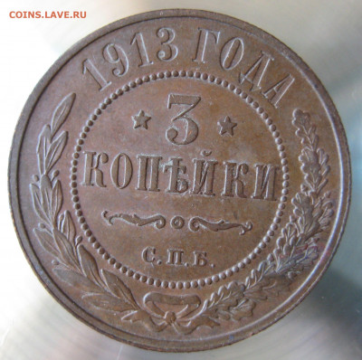 1,2,3 коп 1913г. - IMG_0007.JPG