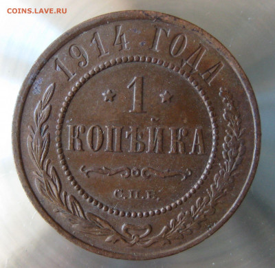 1,2,3 коп 1914г. - IMG_0025.JPG
