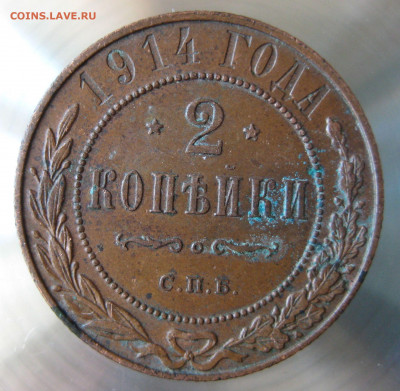 1,2,3 коп 1914г. - IMG_0017.JPG