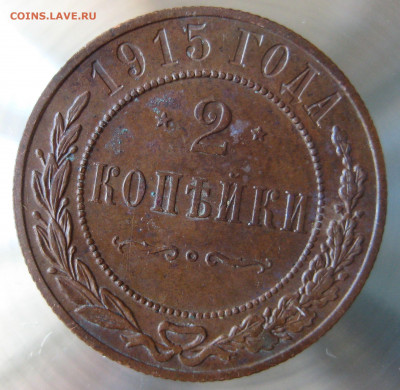 1,2,3 коп 1915г. - IMG_0019.JPG