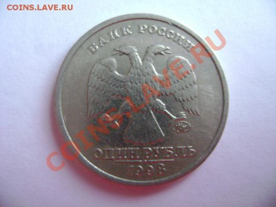 1 рубль 1998 ММД. раскол, выкрошка металла ? - DSC02224.JPG
