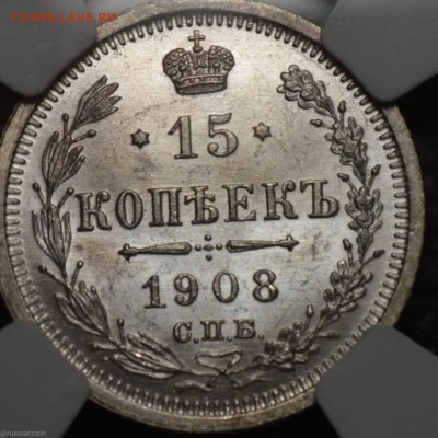 15 копеек 1908 UNC - 69455319_131040164845348_4527208289323667179_n