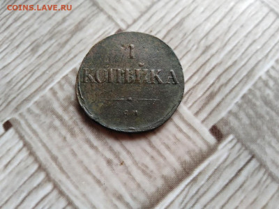 1 копейка 1831 СМ до 16.03.2021 - 1831 (19) - копия