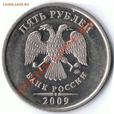 5 рублей 2009ММД сталь шт.3.12? и шт.3.2? - 203