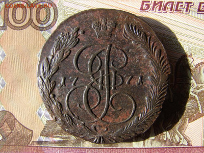 5 копеек 1771 ЕМ. До 18.03.2021 - 1 - копия.JPG