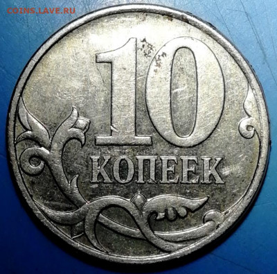 5 копеек 2007м. шт.? - IMG_20210313_223442