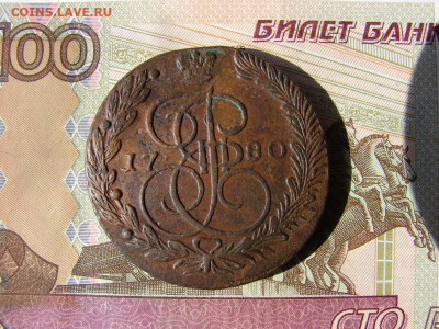 5 копеек 1780 ЕМ. До 18.03.2021 - 1 - копия.JPG