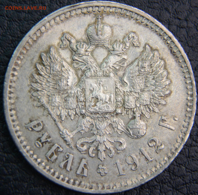 1 рубль 1912 MS62 - DSC_0076.JPG