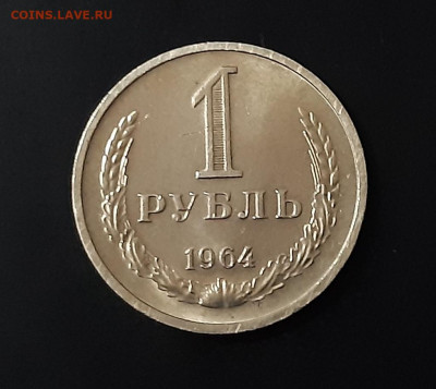 1 рубль 1964 UNC  есть блиц  до 16.03.21 - 20210313_225229