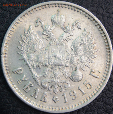 1 рубль 1915 MS63 - DSC_0082.JPG