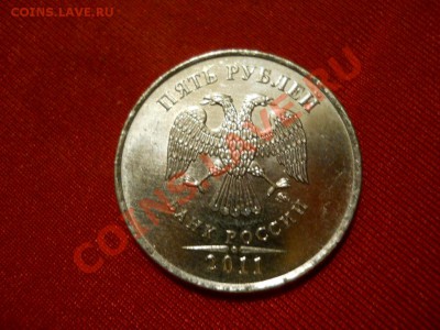 Оцените пару браков - 1 коп. и 5 рублей - DSCN0029.JPG