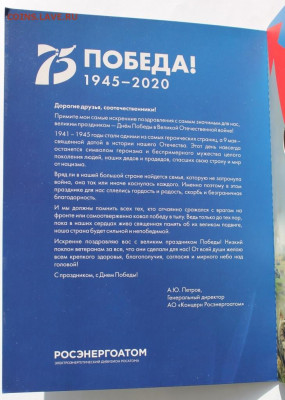 75 лет Победы - оружие Победы набор Росэнергоатома на оценку - IMG_0230.JPG