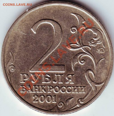 2 руб. Гагарин 2001г. до 16.10.11г. в 19.00 - IMAGE0216.JPG