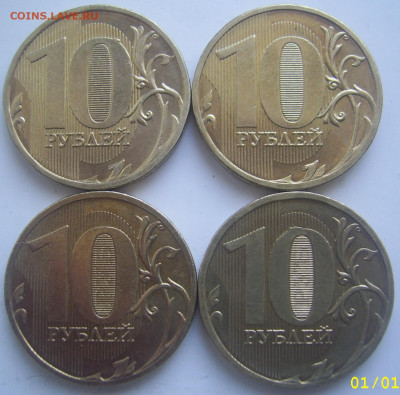 10 рублей 2010 ММД шт.В1,В4 четыре штуки до 15.03 22-00 - 10 в1 в4 реверсы