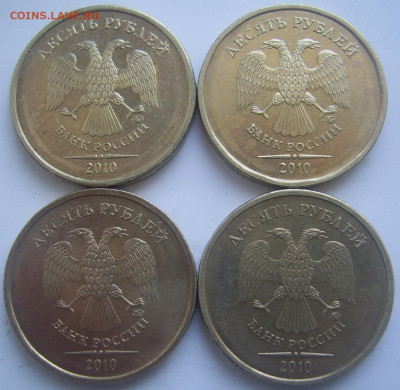 10 рублей 2010 ММД шт.В1,В4 четыре штуки до 15.03 22-00 - 10 в1 в4 аверсы