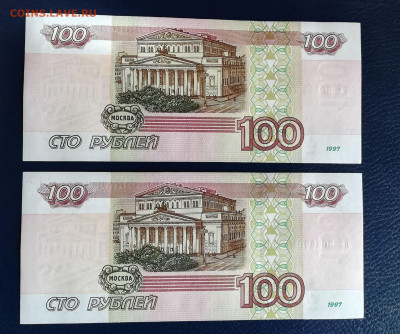 100 р.1997 без мод.пресс UNC 2шт. номера подряд до 17.03.21 - 2