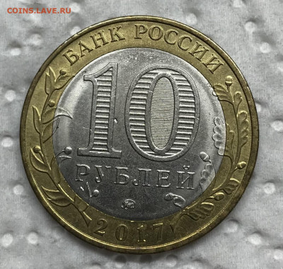 10 рублей 2017 Тамбовская область немаг до 21.30 МС 19.03.21 - IMG_4789