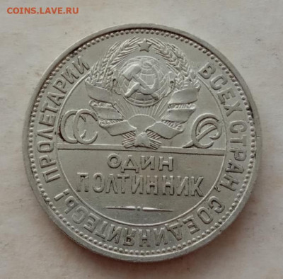 Один полтинник 1925 года ПЛ до 22.00 18.03.21 года - IMG_20210314_103407