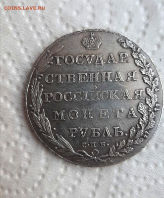 1 рубль 1802 СПБ АИ Александр I - IMG_20210314_122333