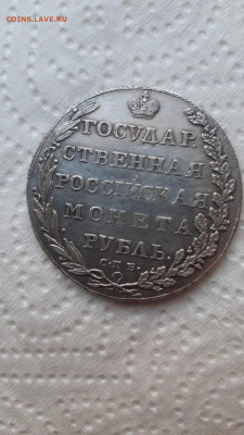 1 рубль 1802 СПБ АИ Александр I - IMG-20210314-WA0081