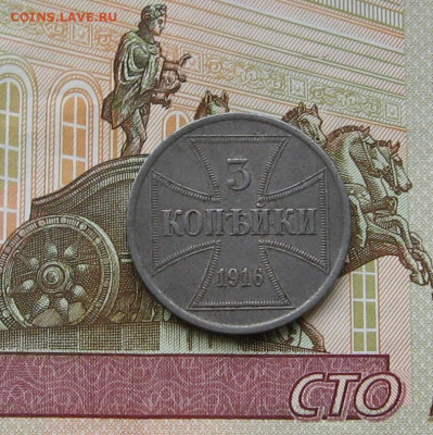 3 копейки (оккупация) 1916 г. до 22.00  14.03.21 - IMG_0092.JPG