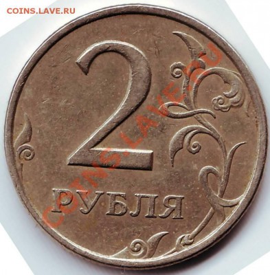 2 руб 1999 СПМД до 16.10.11г. в 19.00 - IMAGE0227.JPG