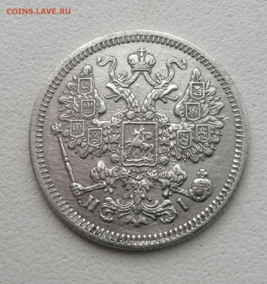 15 копеек 1867 год Окончание 17.03.2021 в 22.00 мсв - B5BqV5PYwRY