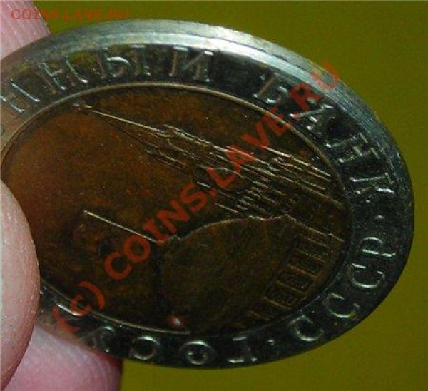 10 рублей. 1991 год. Брак? - 1e2490f8017a