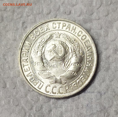 15 копеек 1929 UNC. До 16.03.21. В 22-00 по Мск. - IMG_20210314_110725