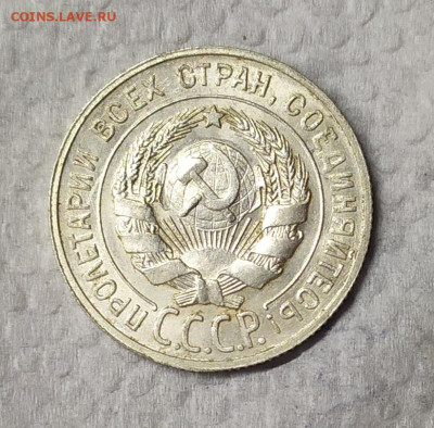 20 копеек 1929 UNC. До 16.03.21. В 22-00 по Мск. - IMG_20210314_110612