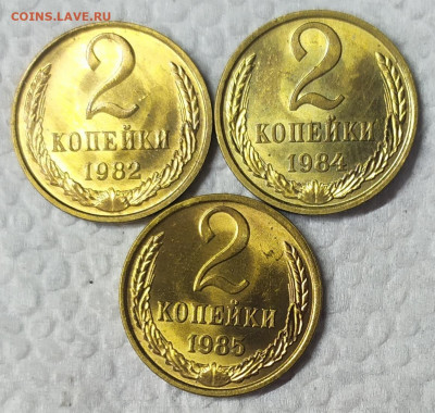 2 копейки 1982,84,85. UNC. До 16.03.21. В 22-00 по Мск. - IMG_20210314_103319