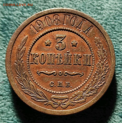 3 копейки 1908 спб - 1615710807281