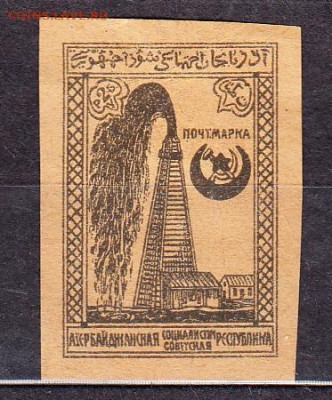 Азербайджан 1921 1м * до 20 03 - 17