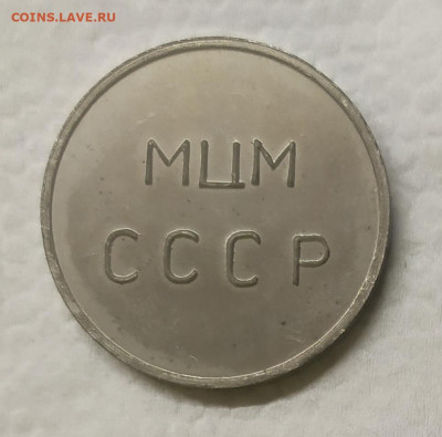 Жетон участнику совещания МЦМ. Запорожье 1968г. Оценка. - IMG_20210224_140134