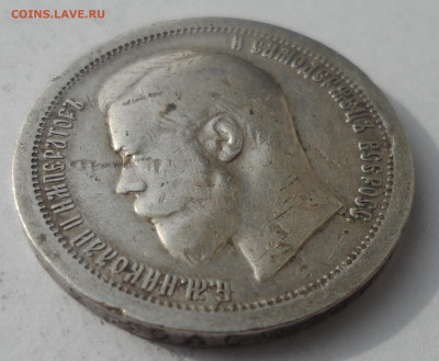 50 КОПЕЕК 1897 * до 18.03-22.00.00 - SAM_0488.JPG