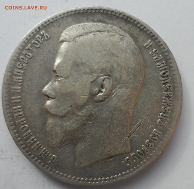 1 РУБЛЬ 1897 АГ до 18.03-22.00.00 - SAM_0478.JPG