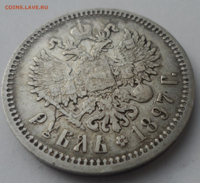 1 РУБЛЬ 1897 АГ до 18.03-22.00.00 - SAM_0476.JPG