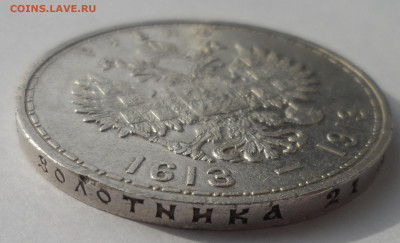 1 РУБЛЬ 300 лет до 18.03-22.00.00 - SAM_0455.JPG