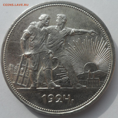 1 РУБЛЬ 1924 г ПЛ в КОЛЕЛКЦИЮ - SAM_0443.JPG